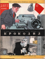 Обложка для Крокодил, 1950 , № 04.pdf